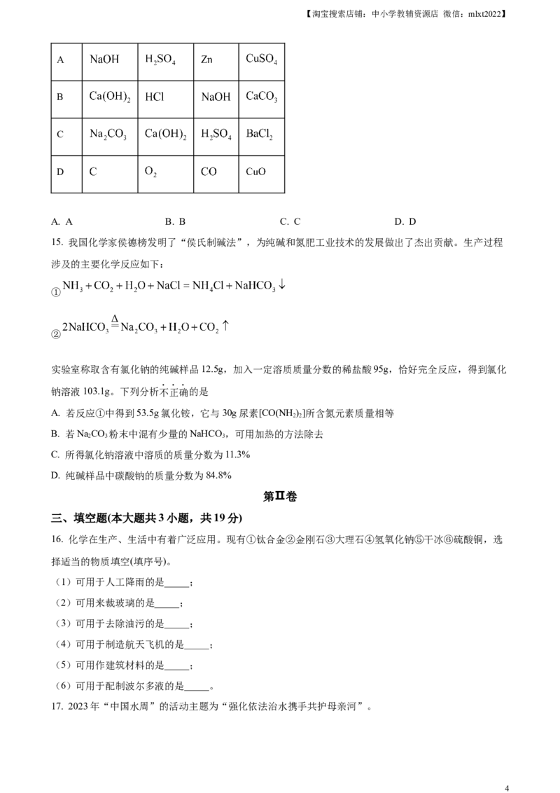 精品解析：2023年天津市中考化学真题（原卷版）_中考真题_5.化学中考真题2015-2024年_2023年中考化学真题7.20_精品解析：2023年天津市中考化学真题
