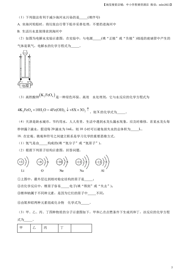 精品解析：2023年天津市中考化学真题（原卷版）_中考真题_5.化学中考真题2015-2024年_2023年中考化学真题7.20_精品解析：2023年天津市中考化学真题