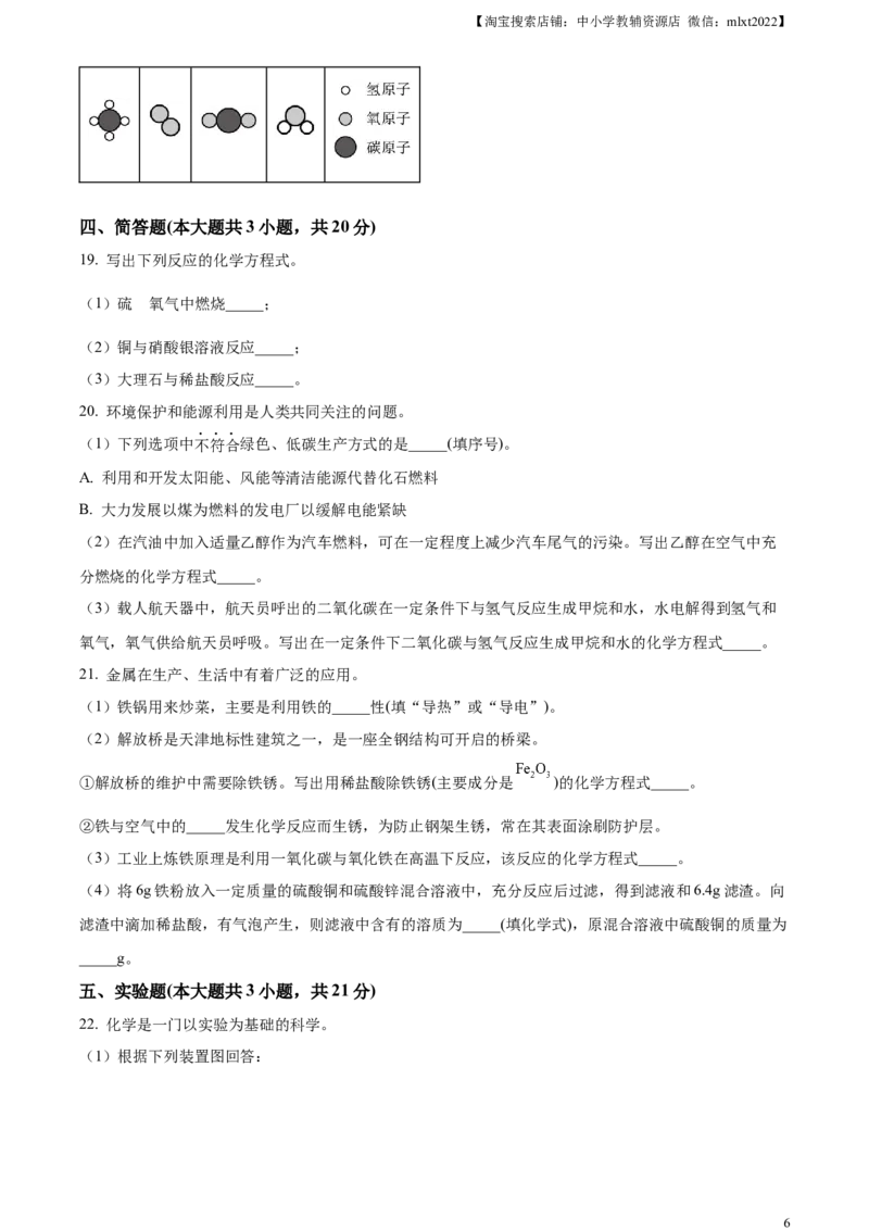 精品解析：2023年天津市中考化学真题（原卷版）_中考真题_5.化学中考真题2015-2024年_2023年中考化学真题7.20_精品解析：2023年天津市中考化学真题