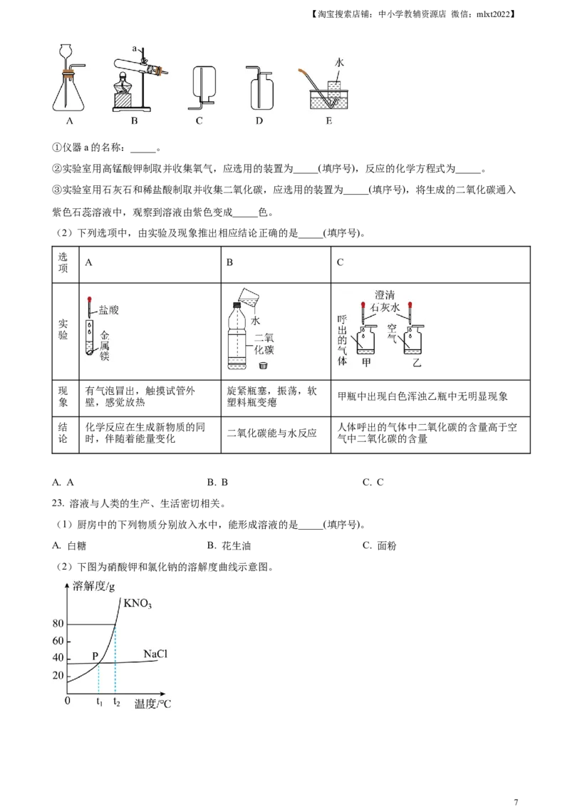 精品解析：2023年天津市中考化学真题（原卷版）_中考真题_5.化学中考真题2015-2024年_2023年中考化学真题7.20_精品解析：2023年天津市中考化学真题