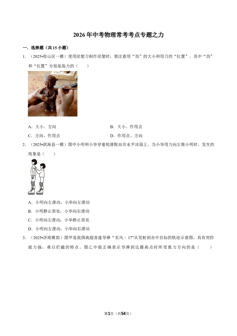 2026年中考物理常考考点专题之力_162026年中考七科常考考点专题资料_004中考物理常考考点专题