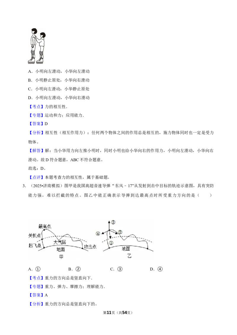 2026年中考物理常考考点专题之力_162026年中考七科常考考点专题资料_004中考物理常考考点专题