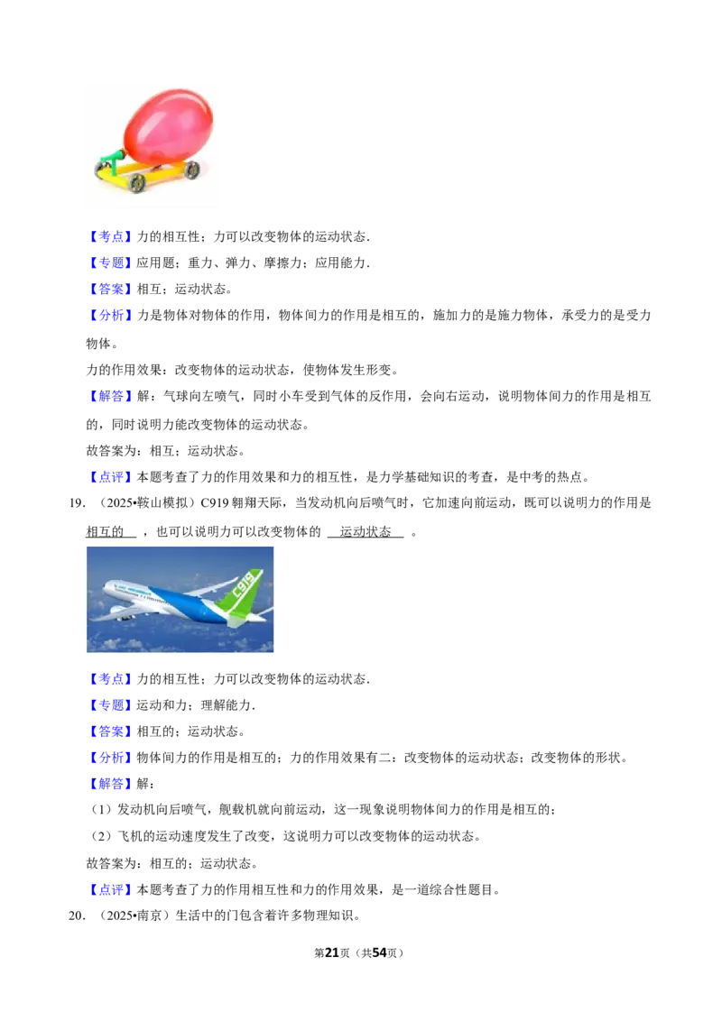2026年中考物理常考考点专题之力_162026年中考七科常考考点专题资料_004中考物理常考考点专题