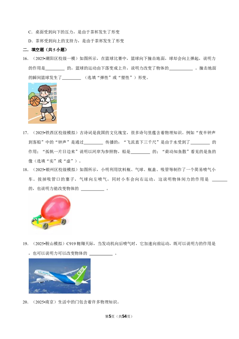 2026年中考物理常考考点专题之力_162026年中考七科常考考点专题资料_004中考物理常考考点专题