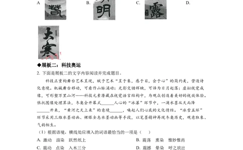 精品解析：2022年甘肃省武威市中考语文真题（原卷版）_中考真题_1.语文中考真题2015-2024年_2022中考语文真题145份20