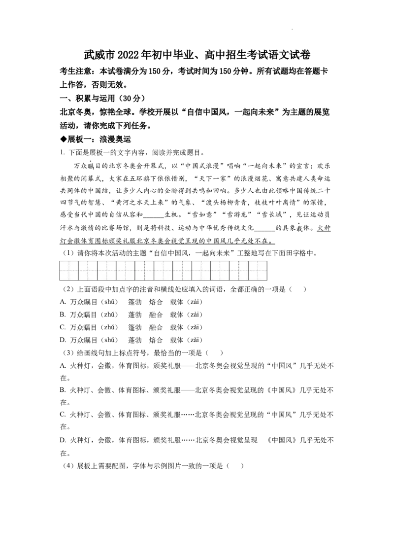 精品解析：2022年甘肃省武威市中考语文真题（原卷版）_中考真题_1.语文中考真题2015-2024年_2022中考语文真题145份20