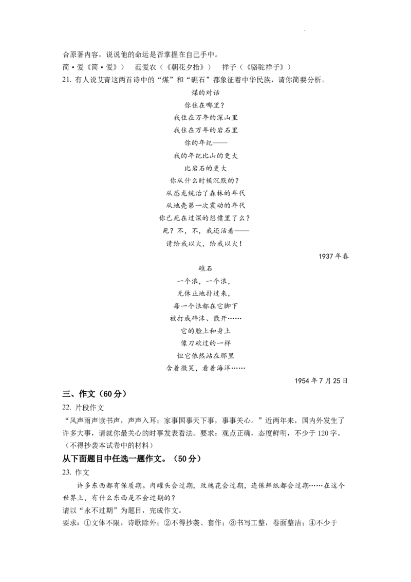 精品解析：2022年甘肃省武威市中考语文真题（原卷版）_中考真题_1.语文中考真题2015-2024年_2022中考语文真题145份20