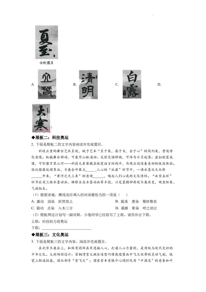 精品解析：2022年甘肃省武威市中考语文真题（原卷版）_中考真题_1.语文中考真题2015-2024年_2022中考语文真题145份20