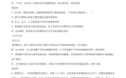 精品解析：2022年贵州省铜仁市中考物理试题（解析版）_中考真题_4.物理中考真题2015-2024年_2022中考物理真题128份14