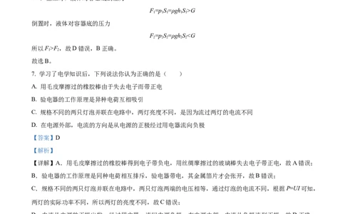 精品解析：2022年贵州省铜仁市中考物理试题（解析版）_中考真题_4.物理中考真题2015-2024年_2022中考物理真题128份14