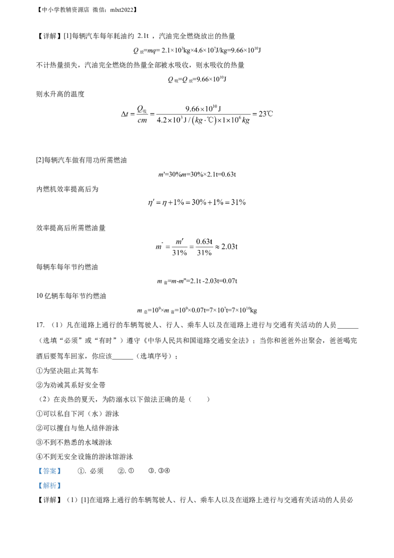 精品解析：2022年贵州省铜仁市中考物理试题（解析版）_中考真题_4.物理中考真题2015-2024年_2022中考物理真题128份14