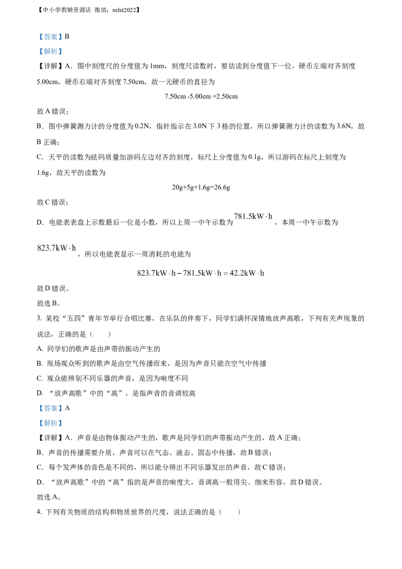 精品解析：2022年贵州省铜仁市中考物理试题（解析版）_中考真题_4.物理中考真题2015-2024年_2022中考物理真题128份14