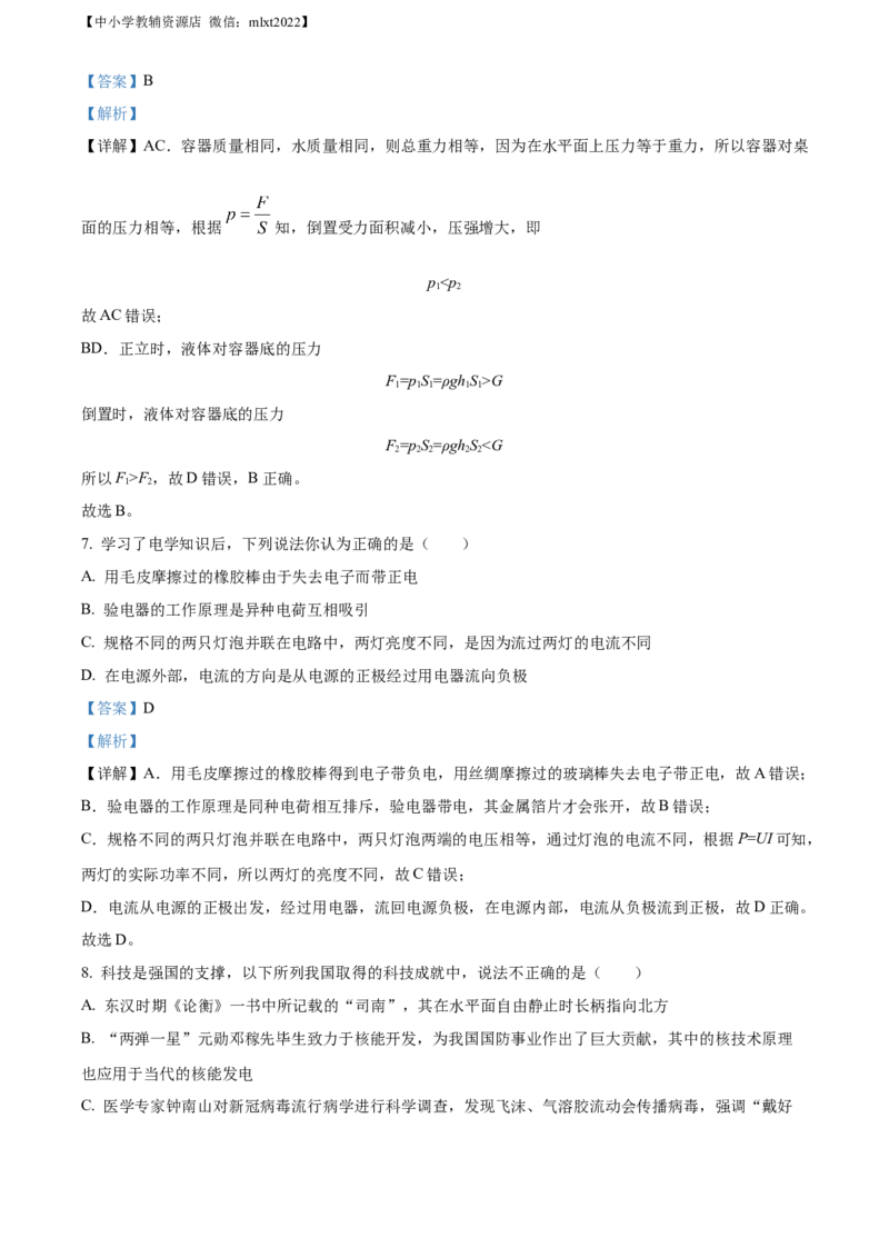 精品解析：2022年贵州省铜仁市中考物理试题（解析版）_中考真题_4.物理中考真题2015-2024年_2022中考物理真题128份14