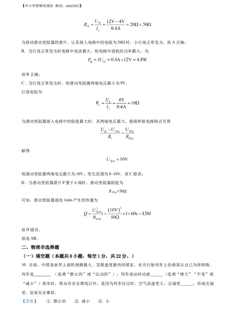 精品解析：2022年贵州省铜仁市中考物理试题（解析版）_中考真题_4.物理中考真题2015-2024年_2022中考物理真题128份14