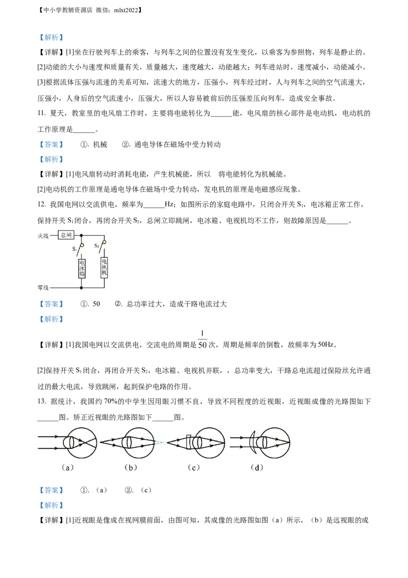 精品解析：2022年贵州省铜仁市中考物理试题（解析版）_中考真题_4.物理中考真题2015-2024年_2022中考物理真题128份14