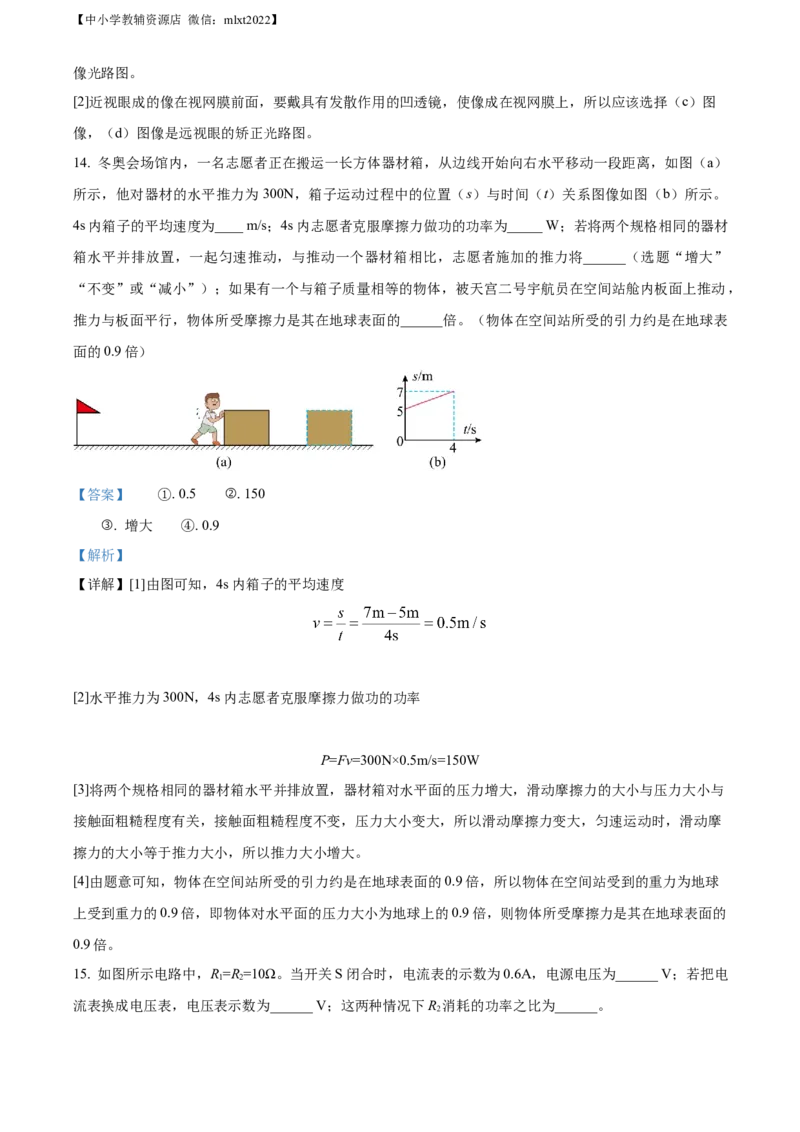 精品解析：2022年贵州省铜仁市中考物理试题（解析版）_中考真题_4.物理中考真题2015-2024年_2022中考物理真题128份14