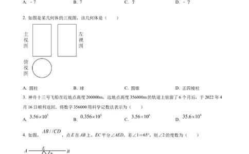 精品解析：2022年山东省济南市中考数学真题（原卷版）_中考真题_2.数学中考真题2015-2024年_地区卷_山东省_山东济南17-22
