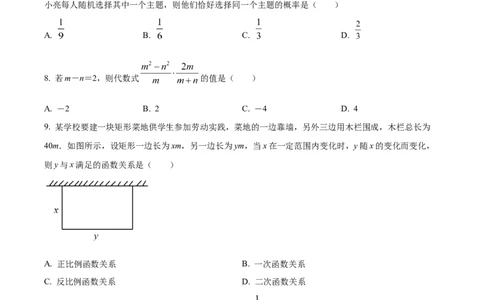 精品解析：2022年山东省济南市中考数学真题（原卷版）_中考真题_2.数学中考真题2015-2024年_地区卷_山东省_山东济南17-22