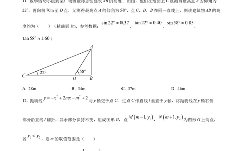 精品解析：2022年山东省济南市中考数学真题（原卷版）_中考真题_2.数学中考真题2015-2024年_地区卷_山东省_山东济南17-22