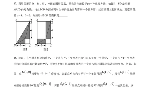 精品解析：2022年山东省济南市中考数学真题（原卷版）_中考真题_2.数学中考真题2015-2024年_地区卷_山东省_山东济南17-22