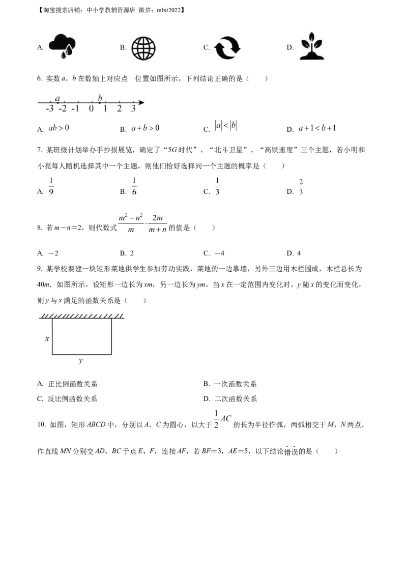精品解析：2022年山东省济南市中考数学真题（原卷版）_中考真题_2.数学中考真题2015-2024年_地区卷_山东省_山东济南17-22
