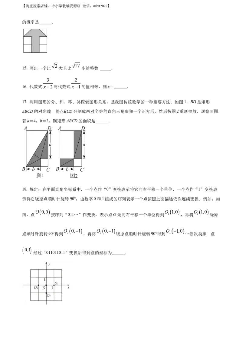 精品解析：2022年山东省济南市中考数学真题（原卷版）_中考真题_2.数学中考真题2015-2024年_地区卷_山东省_山东济南17-22