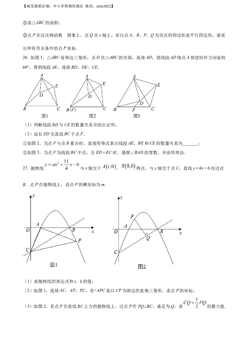 精品解析：2022年山东省济南市中考数学真题（原卷版）_中考真题_2.数学中考真题2015-2024年_地区卷_山东省_山东济南17-22