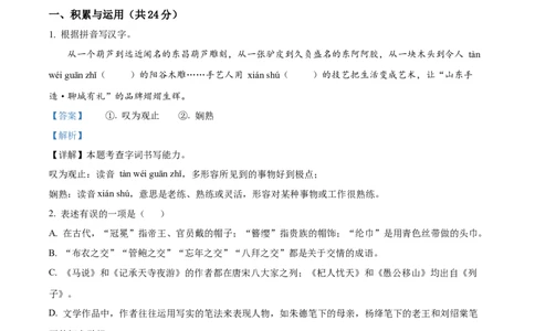 精品解析：2023年山东省聊城市中考语文真题（解析版）_中考真题_1.语文中考真题2015-2024年_2023中考语文真题7.20