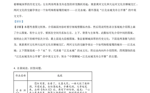 精品解析：2023年山东省聊城市中考语文真题（解析版）_中考真题_1.语文中考真题2015-2024年_2023中考语文真题7.20