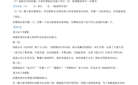 精品解析：2023年山东省聊城市中考语文真题（解析版）_中考真题_1.语文中考真题2015-2024年_2023中考语文真题7.20