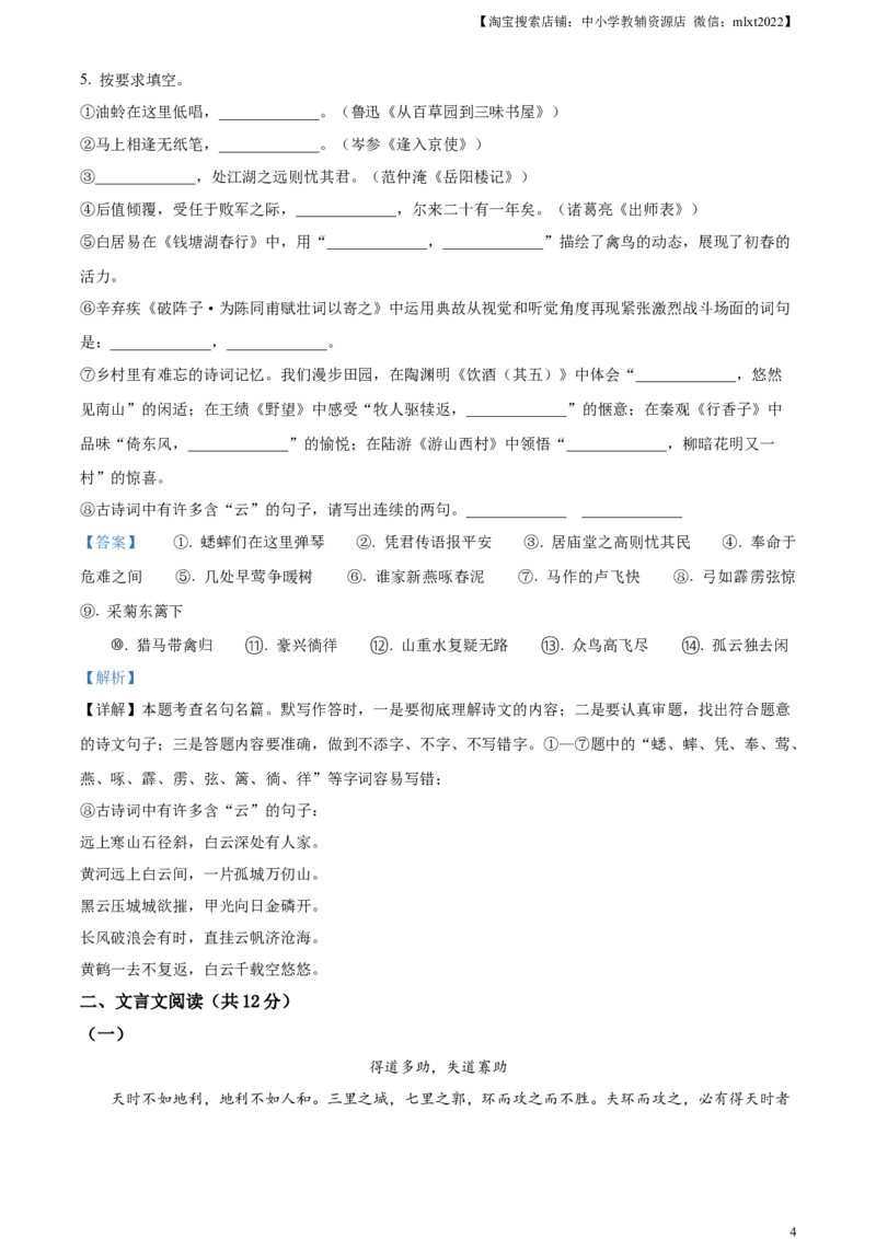 精品解析：2023年山东省聊城市中考语文真题（解析版）_中考真题_1.语文中考真题2015-2024年_2023中考语文真题7.20