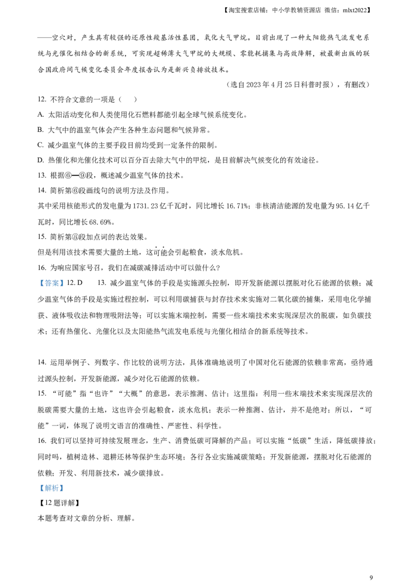 精品解析：2023年山东省聊城市中考语文真题（解析版）_中考真题_1.语文中考真题2015-2024年_2023中考语文真题7.20