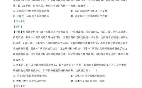 精品解析：2023年山东省滨州市中考历史真题（解析版）_中考真题_6.历史中考真题2015-2024年_2023中考历史真题7.20_精品解析：2023年山东省滨州市中考历史真题