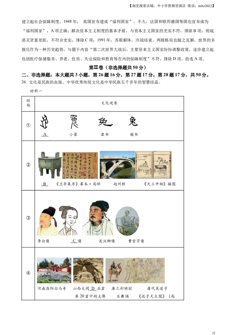 精品解析：2023年山东省滨州市中考历史真题（解析版）_中考真题_6.历史中考真题2015-2024年_2023中考历史真题7.20_精品解析：2023年山东省滨州市中考历史真题