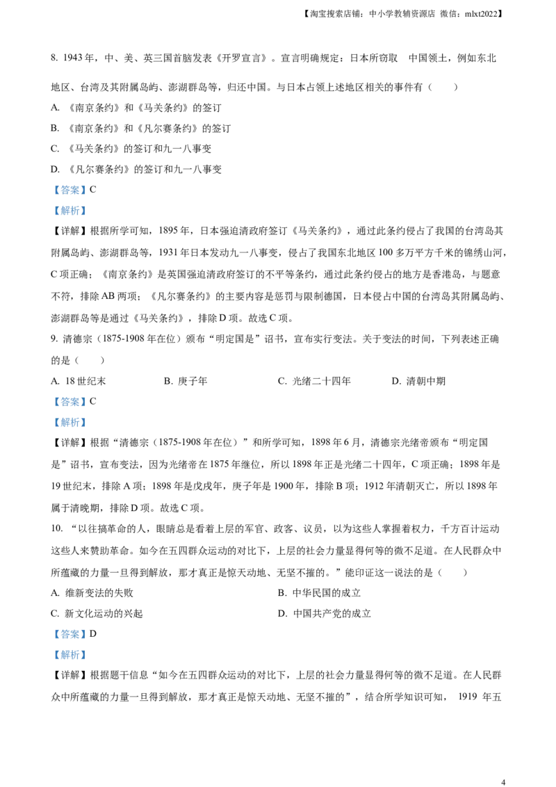 精品解析：2023年山东省滨州市中考历史真题（解析版）_中考真题_6.历史中考真题2015-2024年_2023中考历史真题7.20_精品解析：2023年山东省滨州市中考历史真题