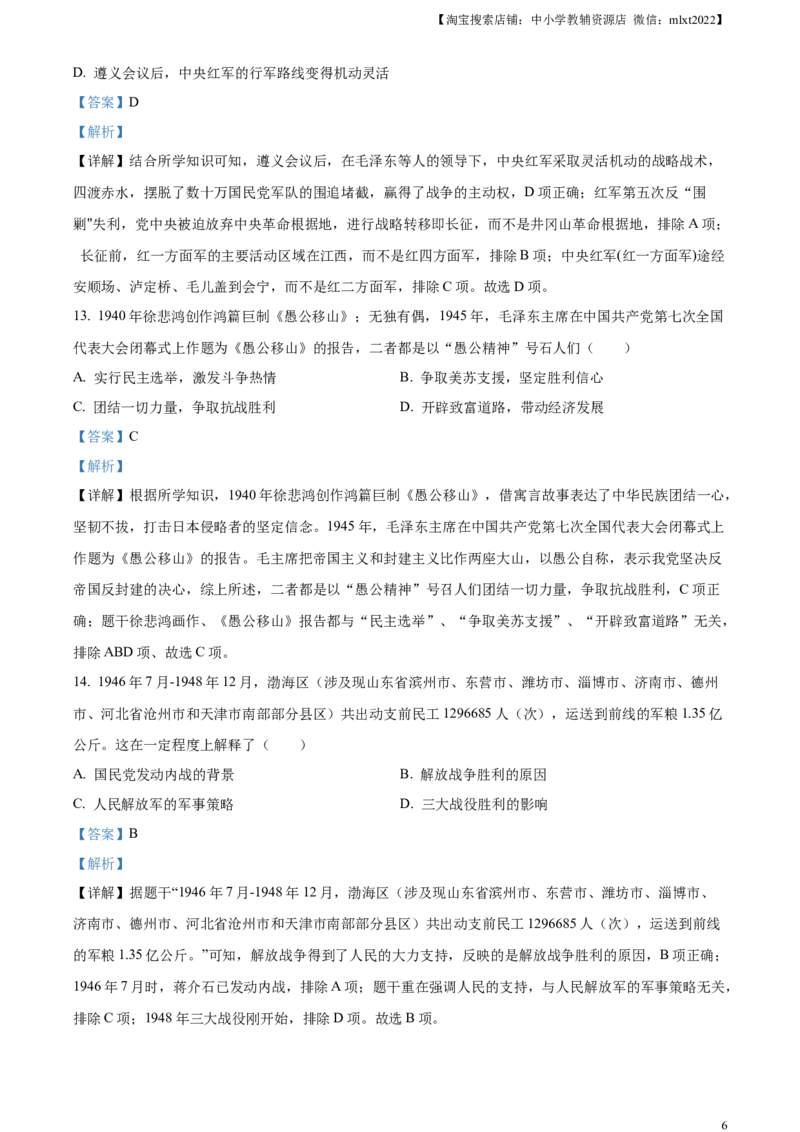 精品解析：2023年山东省滨州市中考历史真题（解析版）_中考真题_6.历史中考真题2015-2024年_2023中考历史真题7.20_精品解析：2023年山东省滨州市中考历史真题