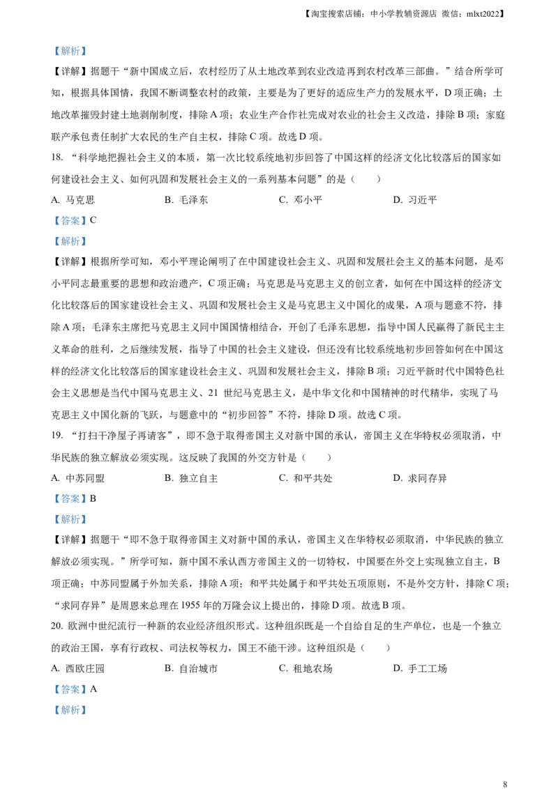 精品解析：2023年山东省滨州市中考历史真题（解析版）_中考真题_6.历史中考真题2015-2024年_2023中考历史真题7.20_精品解析：2023年山东省滨州市中考历史真题