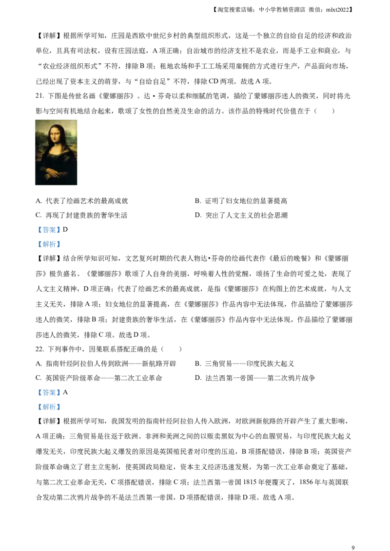 精品解析：2023年山东省滨州市中考历史真题（解析版）_中考真题_6.历史中考真题2015-2024年_2023中考历史真题7.20_精品解析：2023年山东省滨州市中考历史真题