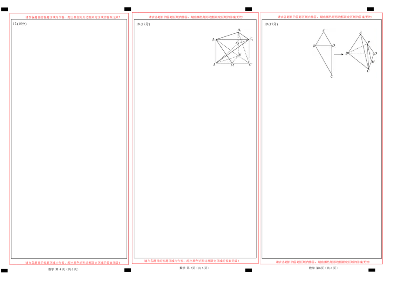 新高二数学开学摸底考（湖北专用）（答题卡）(1)_1多考区联考_0914黄金卷：2024-2025学年高二上学期入学摸底考试数学试卷21套（含答题卡）