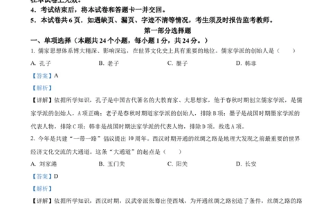 精品解析：2023年辽宁省营口市中考历史真题（解析版）_中考真题_6.历史中考真题2015-2024年_2023中考历史真题7.20_精品解析：2023年辽宁省营口市中考历史真题