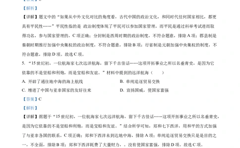 精品解析：2023年辽宁省营口市中考历史真题（解析版）_中考真题_6.历史中考真题2015-2024年_2023中考历史真题7.20_精品解析：2023年辽宁省营口市中考历史真题