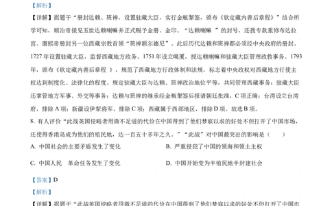 精品解析：2023年辽宁省营口市中考历史真题（解析版）_中考真题_6.历史中考真题2015-2024年_2023中考历史真题7.20_精品解析：2023年辽宁省营口市中考历史真题