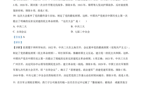 精品解析：2023年辽宁省营口市中考历史真题（解析版）_中考真题_6.历史中考真题2015-2024年_2023中考历史真题7.20_精品解析：2023年辽宁省营口市中考历史真题