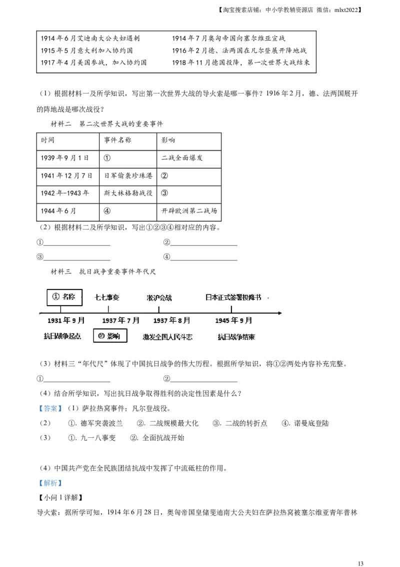 精品解析：2023年辽宁省营口市中考历史真题（解析版）_中考真题_6.历史中考真题2015-2024年_2023中考历史真题7.20_精品解析：2023年辽宁省营口市中考历史真题