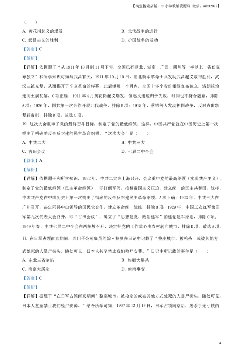 精品解析：2023年辽宁省营口市中考历史真题（解析版）_中考真题_6.历史中考真题2015-2024年_2023中考历史真题7.20_精品解析：2023年辽宁省营口市中考历史真题