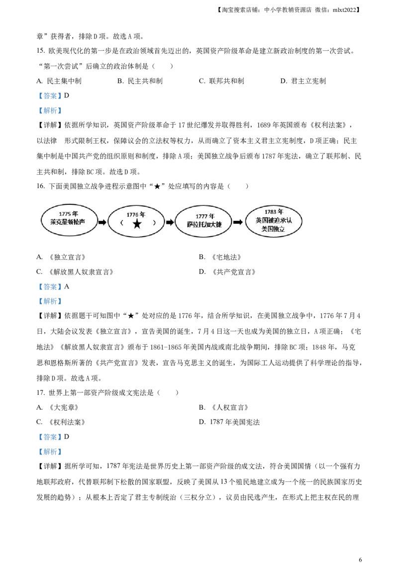 精品解析：2023年辽宁省营口市中考历史真题（解析版）_中考真题_6.历史中考真题2015-2024年_2023中考历史真题7.20_精品解析：2023年辽宁省营口市中考历史真题