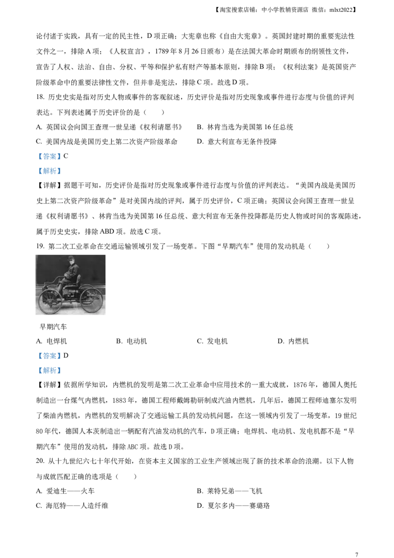 精品解析：2023年辽宁省营口市中考历史真题（解析版）_中考真题_6.历史中考真题2015-2024年_2023中考历史真题7.20_精品解析：2023年辽宁省营口市中考历史真题