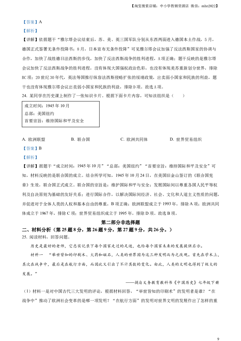 精品解析：2023年辽宁省营口市中考历史真题（解析版）_中考真题_6.历史中考真题2015-2024年_2023中考历史真题7.20_精品解析：2023年辽宁省营口市中考历史真题