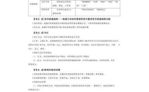 考前必背｜高中教资《政治》最全考点背诵笔记与模版，一遍上岸_4-教培资料-26年最新资料-同步更新_初中高中教资_03科三专项（进去保存报考的学科即可）