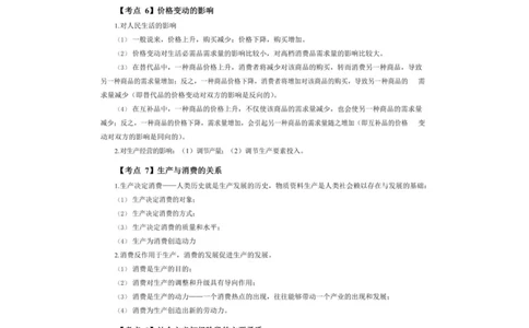 考前必背｜高中教资《政治》最全考点背诵笔记与模版，一遍上岸_4-教培资料-26年最新资料-同步更新_初中高中教资_03科三专项（进去保存报考的学科即可）